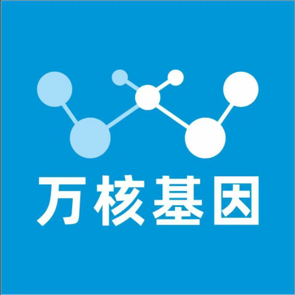 长沙县万核医学基因检测咨询服务点